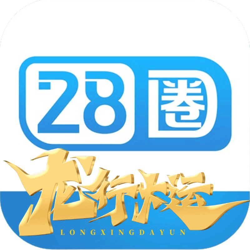 4.南宫集团 - 28圈娱乐(注册后下载,请勿下载完再注册,防止重复IP)